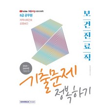 保健醫療職歷屆試題攻略(8級公務員)(2021)：社區護理 公共衛生, 瑞園閣
