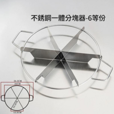 不銹鋼蛋糕分割器，8等份，3秒快速切, 六等分, 1個