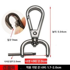 가방 손잡이 부품 메탈 스냅 핸들 교체 호환 탈부착, 1개, 분리형 2.0cm 건메탈블랙 2개