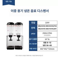 식혜 디스펜서 업소용 탄산 뷔페 후식 주스 기계, 더블 탱크 온냉 냉각또는가열, 기본 모델명/품번