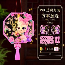 嗨購 新年春節燈籠DIY手工製作材料包 發光卡通PVC燈籠 透明鐳射燈籠款, 萬事勝意, 1個