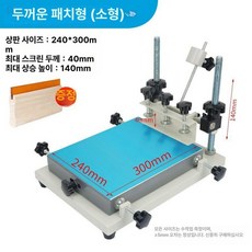 실크스크린 고정 작업대 견장기 인쇄 판화용 제판, 1개