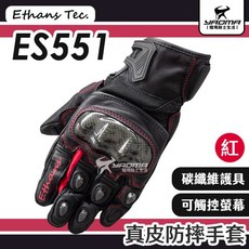 Ethans ES551 真皮防摔手套 紅色 碳纖維護具 透氣手套 皮手套 可觸控螢幕 機車手套 尹森 耀瑪騎士部品, 2XL