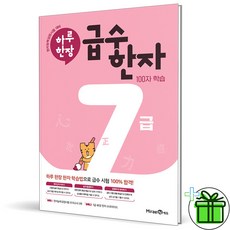 2025 하루한장 급수한자 7급, 한자/한문