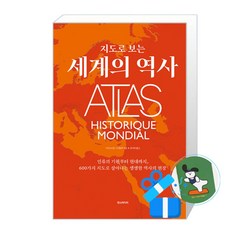 [한즈미디어] 지도로 보는 세계의 역사 / (메모수첩증정)
