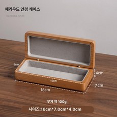 원목 안경케이스 블랙월넛 휴대용 수납함 보관함