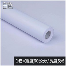 愛花 PVC防水自粘牆紙 60cm 寬, 白色60cm*5米