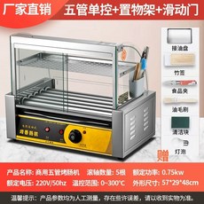 소시지 구이기 롤러 오븐 오징어 수제 그릴 매점 편의점 전기 핫도그 휴게소 자동 간식 회전, O. 5개 튜브 슬라이딩 선반