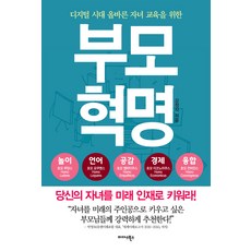 Midas Books 父母革命：為數位時代的正確子女教育