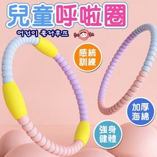 兒童呼啦圈 小孩國小專用 幼稚園寶寶呼啦圈 女童成人收腹減脂 可拆卸軟圈, 詳見包裝, 詳見包裝, 詳見包裝, 拼色款-40公分