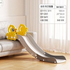 슬라이드 간단한 실내 가정용 아동 미끄럼틀 아기 장난감, 덕덕 슬라이드 (180cm)