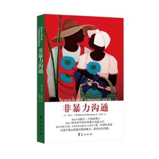 비폭력 대화 중국어 번역본 원서
