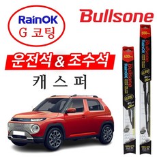 불스원 레인OK G코팅 와이퍼 (550+400) 레이 모닝 SM3 캐스퍼 뉴베르나 더뉴레이 뉴프라이드 칼로스 라비타, 컨텐츠 참조