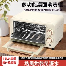 多功能桌面消毒櫃 12L大容量 紫外線殺菌 烘乾, SMS-12J
