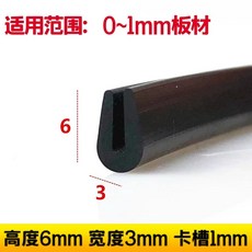 도어 문풍지 창문 씰링 두꺼운 패킹 블랙 바람막이 방풍지 막이 문틈 유리 슬롯 스트립 현관, B. 둥근 바닥 카드 슬롯 1mm 높이 6mm
