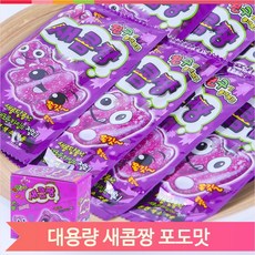 대용량 젤리 새콤짱 포도 840g 아이 간식 주전부리, 1개