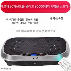 진동 운동기구 다이어트 진동기 실내 운동 발판 보드, 90000배 지방 연소 플래그십 그레이, 단일 모델