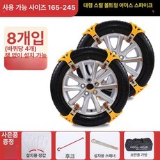 자동차 스노우 일회용 체인, 1개, 8개입