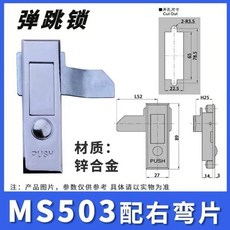 電櫃鎖 MS818603電櫃箱配MS480平面鎖 控制箱鎖 網路機櫃鎖 MS系列, MS503配右彎片