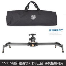 휴대용 미니 지미집 폴캠 촬영용 슬라이드 크레인, S. 매뉴얼 버전 - 150cm 카본 파이버 슬라이드