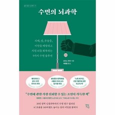 [웅진북센] 수면의 뇌과학 - 쓸모 많은 뇌과학 11, 현대지성, 크리스 윈터
