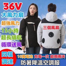 36V風扇 降溫空調服 風扇外套 風扇衣 風扇工地服 降溫服 空調外套電風扇工作服 電風扇衣服 電扇外套 戶外防曬衣, 1個, 灰色--單件衣服,M【57-68公斤】