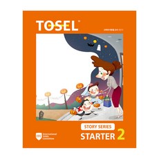 [토셀 스토리] TOSEL STORY SERIES STARTER 2