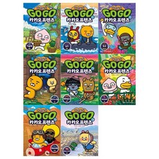 [전집] Go Go 카카오프렌즈 자연탐사 7~14권세트 : (전8권), 아울북(전집)