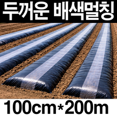 멀칭비닐 배색 0.02X100cmX200m 잡초용 제초용 농사용 농업용, 1개