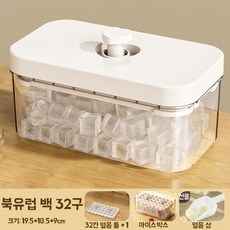 식품 등급 가정용 냉장고 압착식 보관함 얼음틀 얼음 제빙기, F. 화이트 32칸 세트
