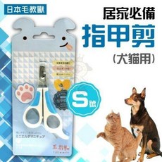 日本毛教獸 防滑手柄 安全鎖設計 居家必備, 1個, 指甲剪-S號 FU-B018, 藍色