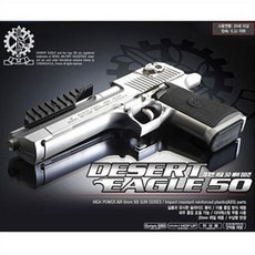 아카데미 데저트 50 장난감총 비비탄총 권총, 단품