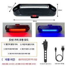 전동킥보드 방향 지시등 자전거 후미등 통근용 후방라이트 무선 깜빡이, 스트 레드 블루 투톤 - 테일램프(5가지 라이트 모, 1개