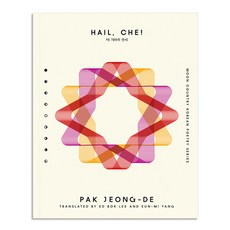 (영문도서)Hail Che! Paperback, Black Ocean, English, 9781965154090