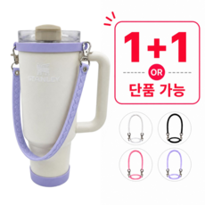서이픽 1+1 텀블러 스트랩 초등학생 물통끈 스탠리 호환, purple0, 2개