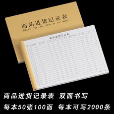 營業賬本收支明細記錄本 商品進貨銷售記錄臺賬, 1個, 商品進貨記錄錶1本,1本