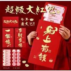 超級大紅包 29cm x 18cm 3種設計, 1個裝