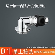 洗衣機地漏接頭 下水排水管道防反溢水 二合一三通方形地漏蓋子, 1個, 電鍍彎頭 單接頭