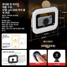 핸드폰 거치 조명 밝기조절 음식 장비 브이로그 셀프 숏츠 숏폼, 1개, 자기흡착 단일 보조광 8000mAh A