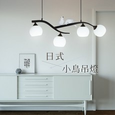 日式北歐簡約小鳥吊燈, 黑色烤漆鐵藝/乳白玻璃