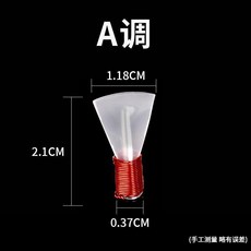 超值 嗩吶一道筋哨片樹脂哨片嗩吶配件喇叭吹嘴塑料哨片樂器配件 副廠商品, 1個, A調,1個