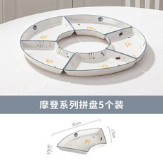 陶瓷餐盤 組合盤 過年圓桌餐具組 家庭裝碗盤套裝, 1個, 摩登拼盤5個