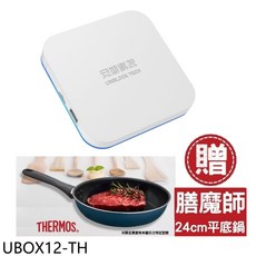 安博盒子UBOX12-TH第12代加贈膳魔師平底鍋電視盒, 1個, UBOX12-TH