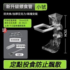 魚缸餵食管 餵魚神器 定點餵食圈 亞克力不污染魚缸, 1個, 陞級版餵食管 (小號)