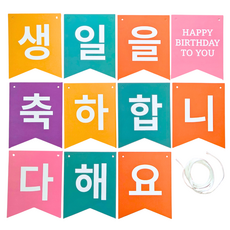 봉스 한글 생일축하 가랜드 다양한 연출, 1세트, 멀티