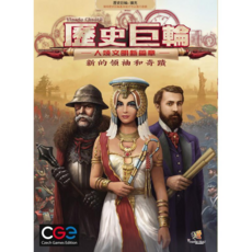 孩子王桌遊 正版桌遊 歷史巨輪擴充 人類文明新篇章 繁體中文版, 1個