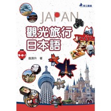 華立 書本熊 觀光旅行日本語