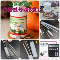 Beautiful Life 全新升級第二代綜合蔬果酵素錠, 1個, 250錠+手搖杯造型封膜切割器