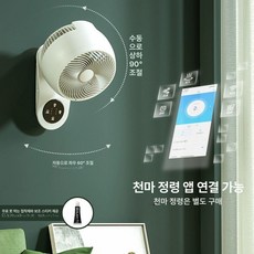 벽걸이 회전형 서큘레이터 기능 무타공 설치 거실용 식당, 화이트 스마트 음성 제어, 기본 색상