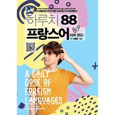 하루치 88 프랑스어 (QR 코드), BOOKK(부크크)
